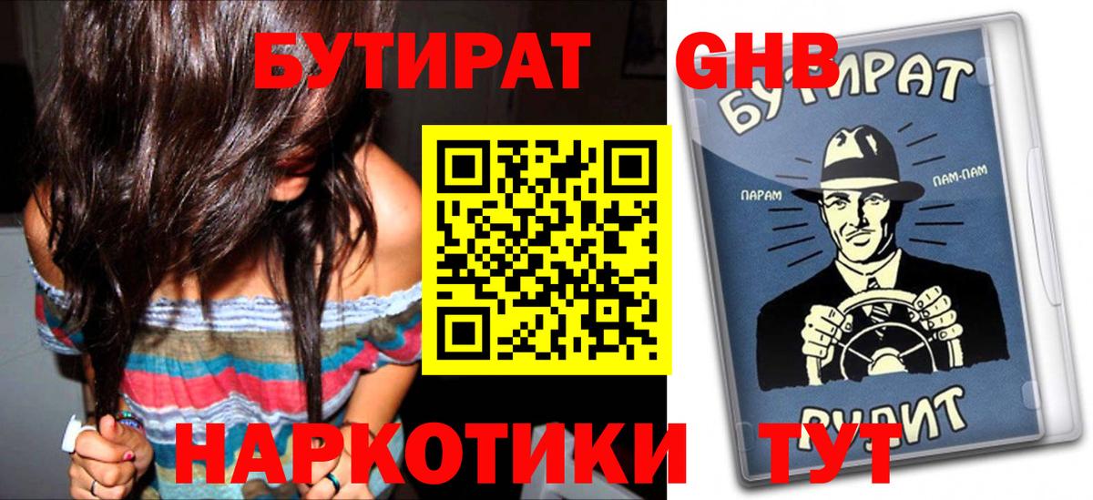 БУТИРАТ BDO 33%  Вход с VPN  Осинники 