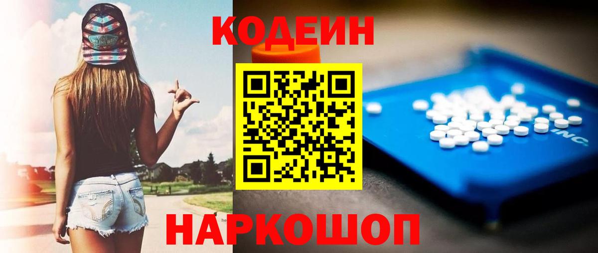 Осинники  Кодеин Purple Drank  Кодеиновый сироп Lean Purple Drank  Вход с VPN 