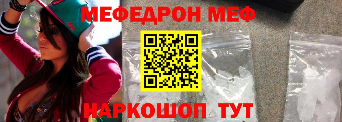 Меф  Осинники