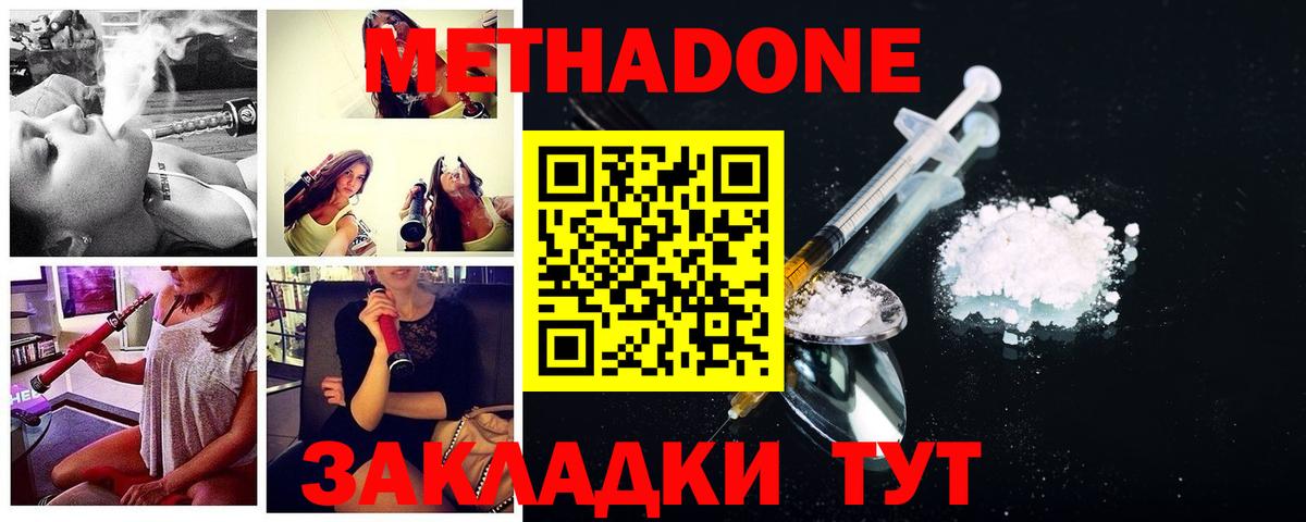 МЕТАДОН кристалл Осинники